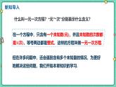 6.1二元一次方程組（教學(xué)課件）-初中數(shù)學(xué)冀教版（2024）七年級下冊