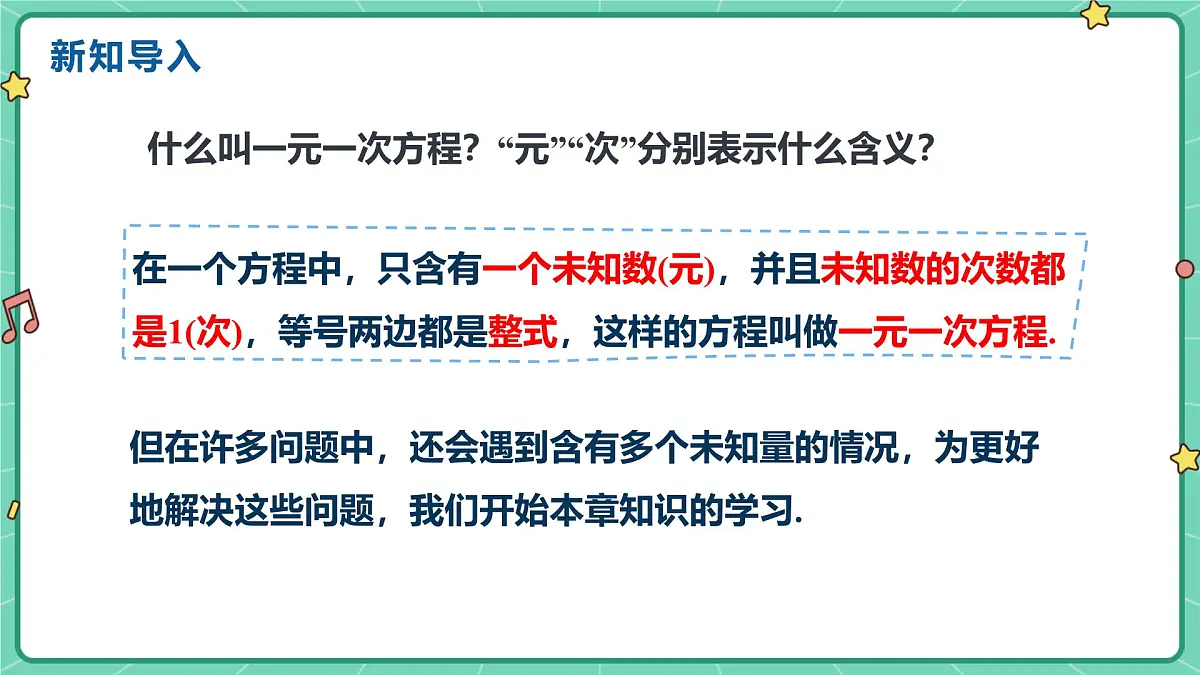 6.1二元一次方程组（教学课件）-初中数学冀教版（2024）七年级下册第3页