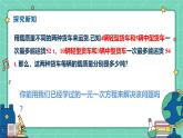 6.1二元一次方程組（教學(xué)課件）-初中數(shù)學(xué)冀教版（2024）七年級下冊