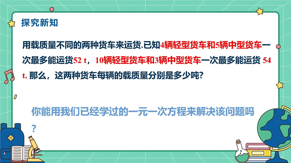 6.1二元一次方程组（教学课件）-初中数学冀教版（2024）七年级下册第4页