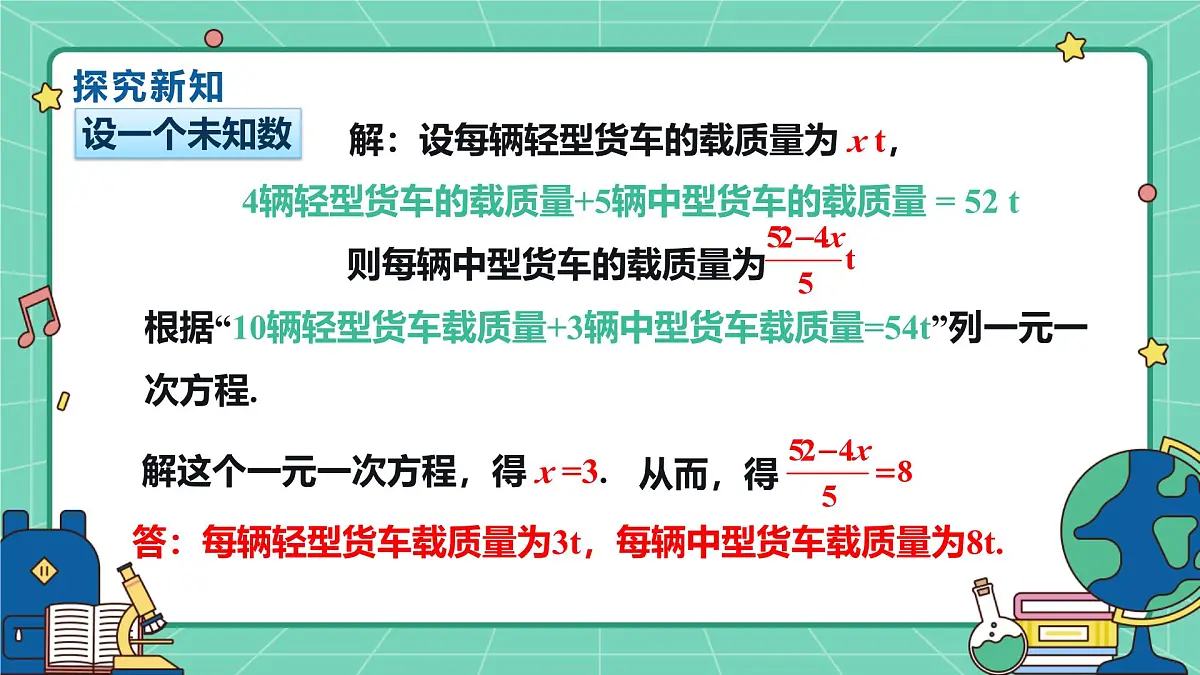 6.1二元一次方程组（教学课件）-初中数学冀教版（2024）七年级下册第5页