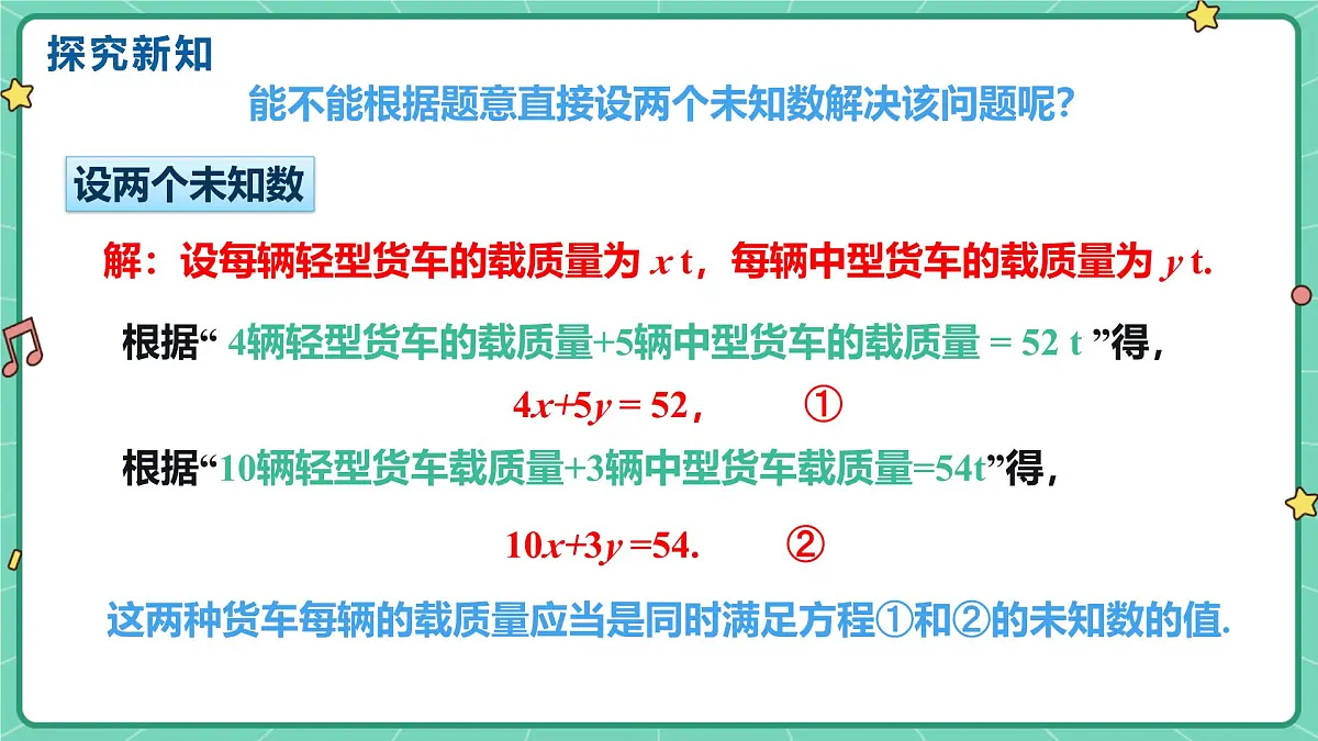 6.1二元一次方程组（教学课件）-初中数学冀教版（2024）七年级下册第6页