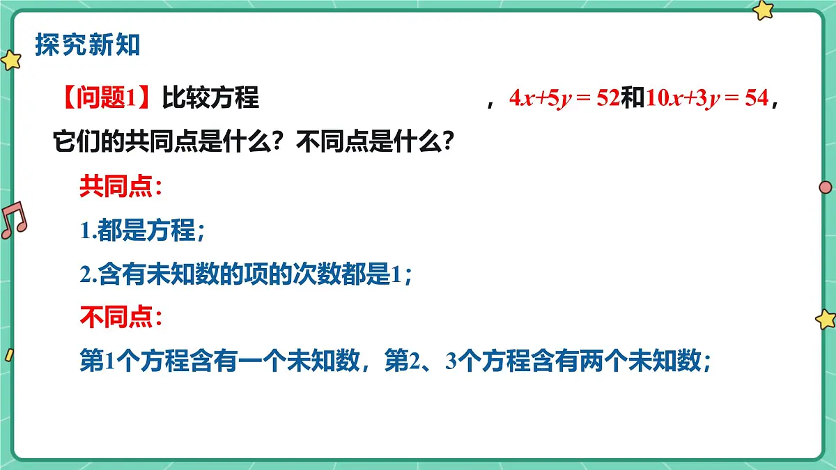 6.1二元一次方程组（教学课件）-初中数学冀教版（2024）七年级下册第7页