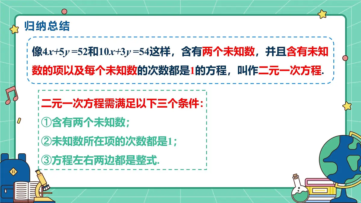 6.1二元一次方程组（教学课件）-初中数学冀教版（2024）七年级下册第8页