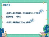6.2二元一次方程組的解法（課時(shí)1）（教學(xué)課件）-初中數(shù)學(xué)冀教版（2024）七年級(jí)下冊(cè)