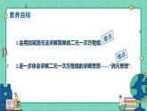 6.2二元一次方程組的解法（課時(shí)2）（教學(xué)課件）-初中數(shù)學(xué)冀教版（2024）七年級(jí)下冊(cè)