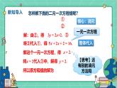 6.2二元一次方程組的解法（課時(shí)2）（教學(xué)課件）-初中數(shù)學(xué)冀教版（2024）七年級(jí)下冊(cè)