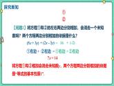 6.2二元一次方程組的解法（課時(shí)2）（教學(xué)課件）-初中數(shù)學(xué)冀教版（2024）七年級(jí)下冊(cè)