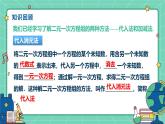 6.2二元一次方程組的解法（課時(shí)3）（教學(xué)課件）-初中數(shù)學(xué)冀教版（2024）七年級(jí)下冊(cè)