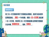 6.2二元一次方程組的解法（課時(shí)3）（教學(xué)課件）-初中數(shù)學(xué)冀教版（2024）七年級(jí)下冊(cè)