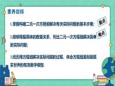 6.3二元一次方程組的應(yīng)用（課時(shí)1）（教學(xué)課件）-初中數(shù)學(xué)冀教版（2024）七年級(jí)下冊(cè)