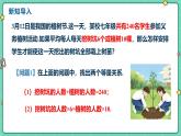 6.3二元一次方程組的應(yīng)用（課時(shí)1）（教學(xué)課件）-初中數(shù)學(xué)冀教版（2024）七年級(jí)下冊(cè)