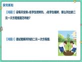 6.3二元一次方程組的應(yīng)用（課時(shí)1）（教學(xué)課件）-初中數(shù)學(xué)冀教版（2024）七年級(jí)下冊(cè)