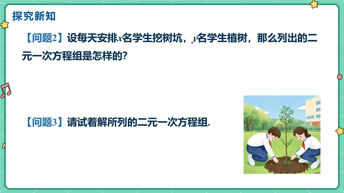 6.3二元一次方程组的应用（课时1）（教学课件）-初中数学冀教版（2024）七年级下册第4页