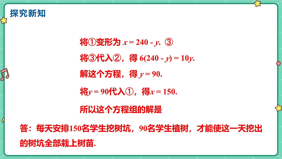6.3二元一次方程组的应用（课时1）（教学课件）-初中数学冀教版（2024）七年级下册第5页