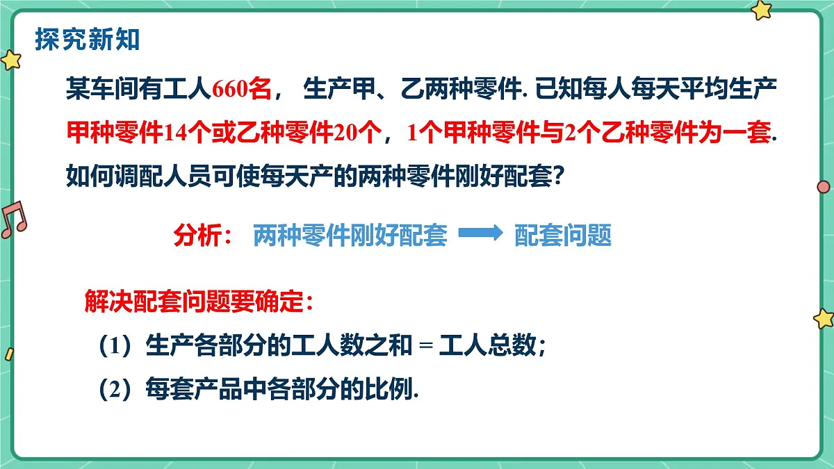 6.3二元一次方程组的应用（课时1）（教学课件）-初中数学冀教版（2024）七年级下册第6页