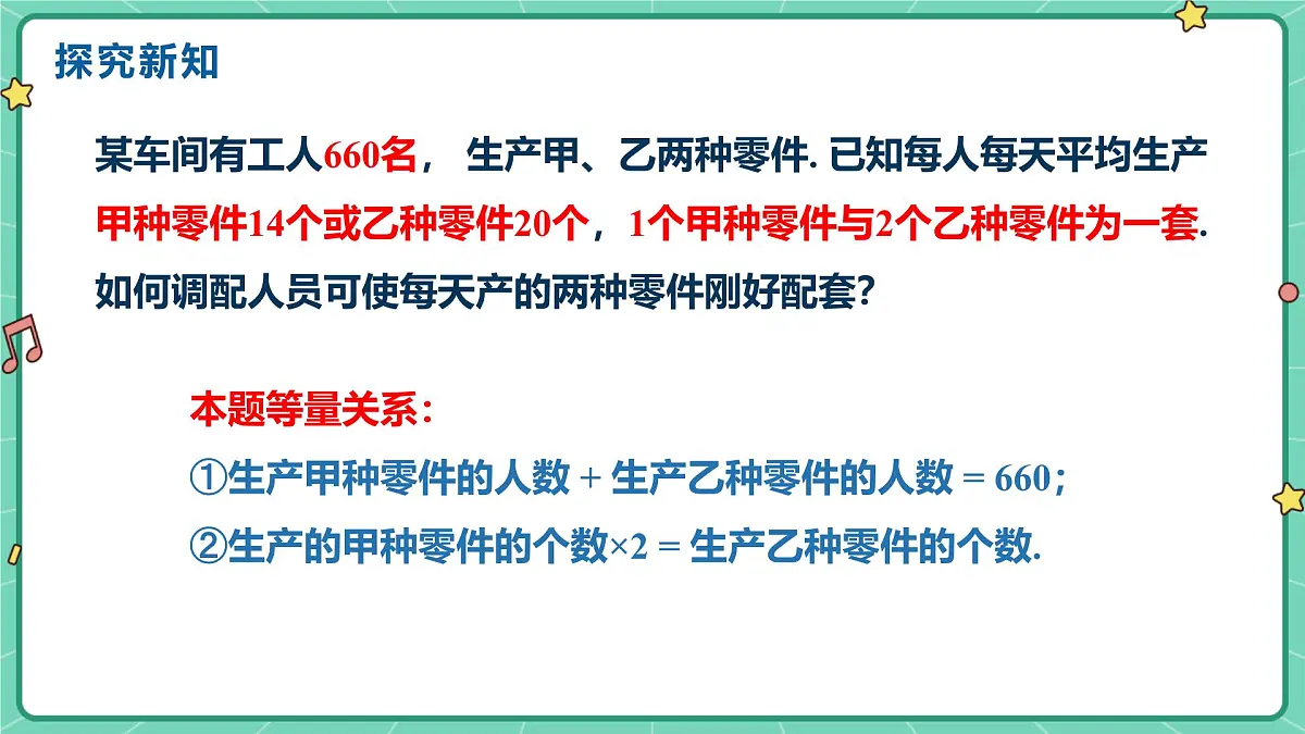 6.3二元一次方程组的应用（课时1）（教学课件）-初中数学冀教版（2024）七年级下册第7页