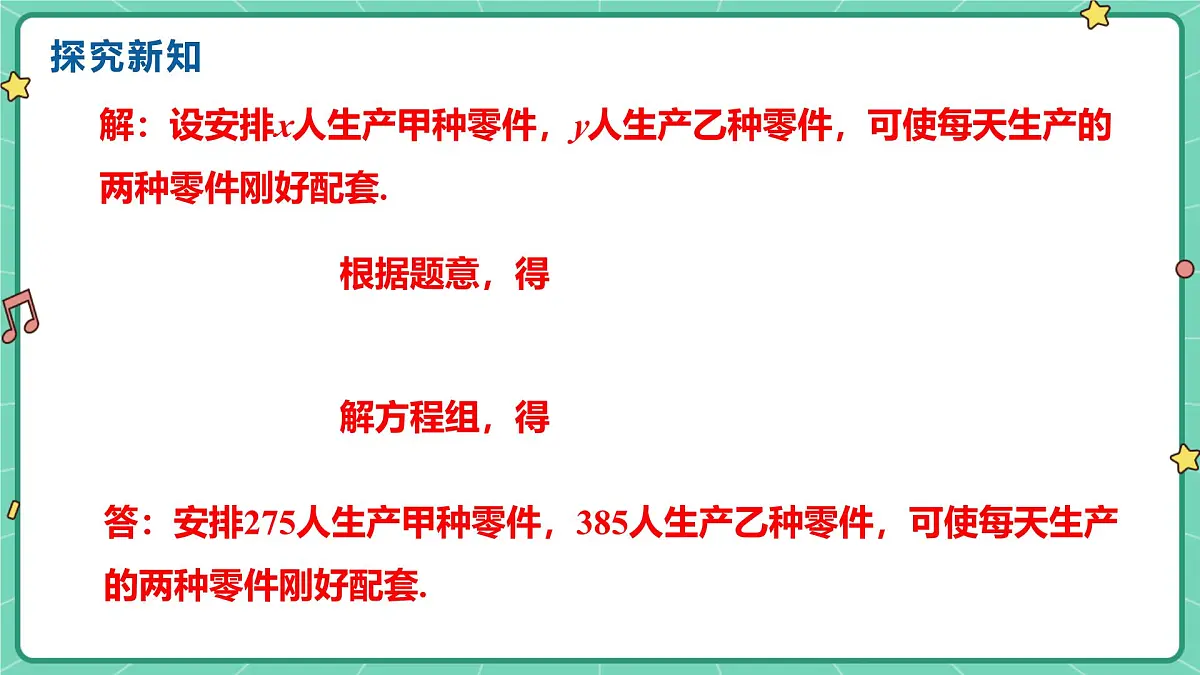 6.3二元一次方程组的应用（课时1）（教学课件）-初中数学冀教版（2024）七年级下册第8页