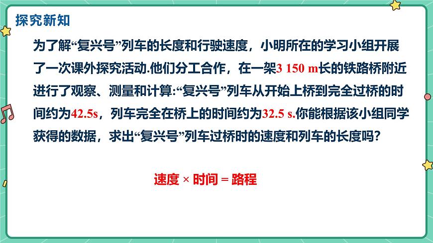 6.3二元一次方程组的应用（课时2）（教学课件）-初中数学冀教版（2024）七年级下册第4页