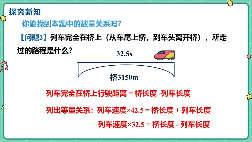 6.3二元一次方程组的应用（课时2）（教学课件）-初中数学冀教版（2024）七年级下册第6页