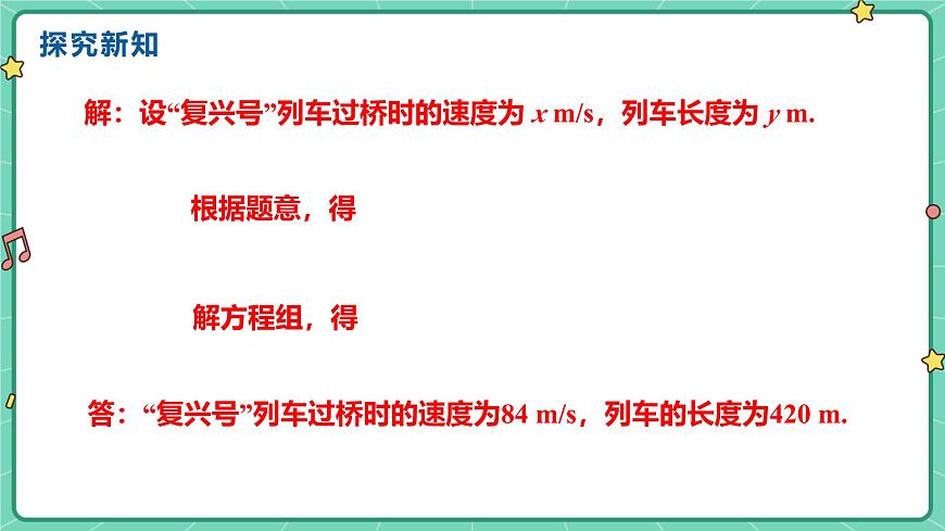 6.3二元一次方程组的应用（课时2）（教学课件）-初中数学冀教版（2024）七年级下册第7页
