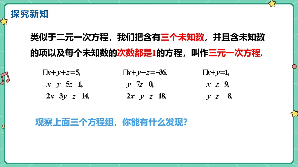 6.4三元一次方程组（教学课件）-初中数学冀教版（2024）七年级下册第5页