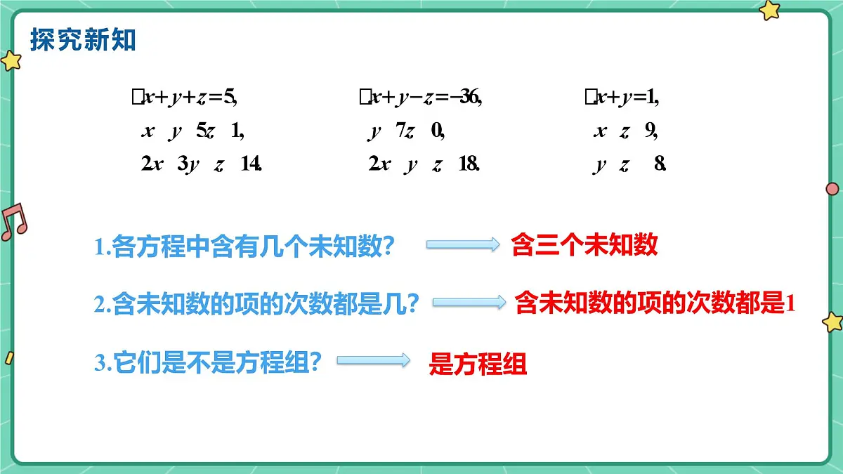 6.4三元一次方程组（教学课件）-初中数学冀教版（2024）七年级下册第6页
