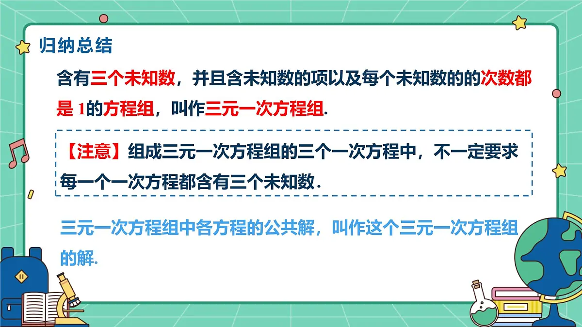 6.4三元一次方程组（教学课件）-初中数学冀教版（2024）七年级下册第7页