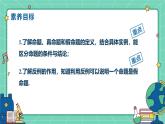 7.1命題（課時(shí)1）（教學(xué)課件）-初中數(shù)學(xué)冀教版（2024）七年級(jí)下冊