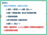 7.1命題（課時(shí)1）（教學(xué)課件）-初中數(shù)學(xué)冀教版（2024）七年級(jí)下冊