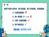 7.1命題（課時(shí)1）（教學(xué)課件）-初中數(shù)學(xué)冀教版（2024）七年級(jí)下冊