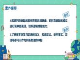 7.1命題（課時(shí)2）（教學(xué)課件）-初中數(shù)學(xué)冀教版（2024）七年級(jí)下冊