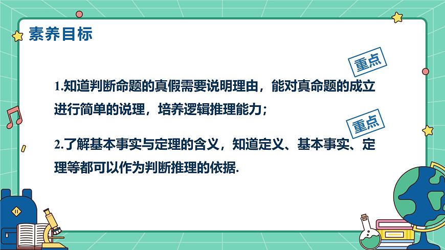 7.1命题（课时2）（教学课件）-初中数学冀教版（2024）七年级下册第2页