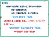 7.1命題（課時(shí)2）（教學(xué)課件）-初中數(shù)學(xué)冀教版（2024）七年級(jí)下冊