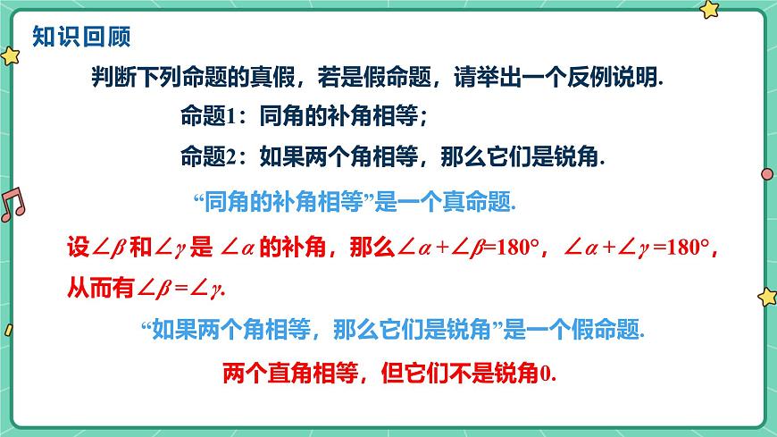 7.1命题（课时2）（教学课件）-初中数学冀教版（2024）七年级下册第3页