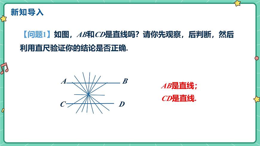 7.1命题（课时2）（教学课件）-初中数学冀教版（2024）七年级下册第4页