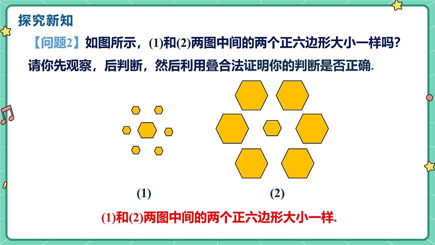 7.1命题（课时2）（教学课件）-初中数学冀教版（2024）七年级下册第5页