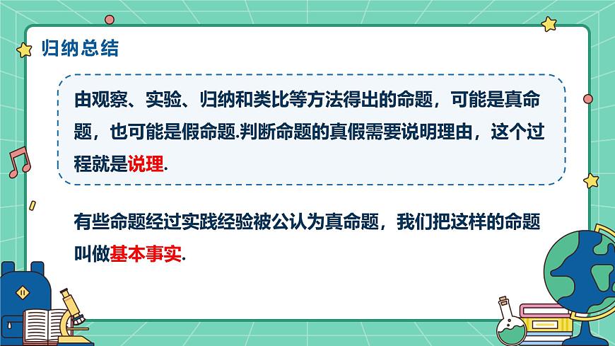 7.1命题（课时2）（教学课件）-初中数学冀教版（2024）七年级下册第7页