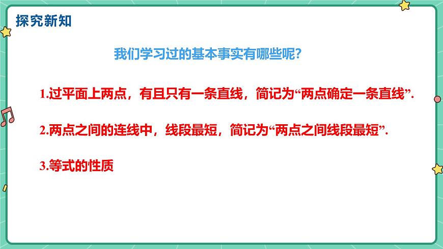 7.1命题（课时2）（教学课件）-初中数学冀教版（2024）七年级下册第8页