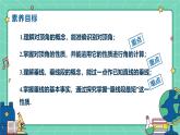 7.2相交線（課時1）（教學(xué)課件）-初中數(shù)學(xué)冀教版（2024）七年級下冊