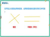 7.2相交線（課時1）（教學(xué)課件）-初中數(shù)學(xué)冀教版（2024）七年級下冊