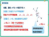 7.2相交線（課時1）（教學(xué)課件）-初中數(shù)學(xué)冀教版（2024）七年級下冊