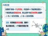 7.2相交線（課時1）（教學(xué)課件）-初中數(shù)學(xué)冀教版（2024）七年級下冊