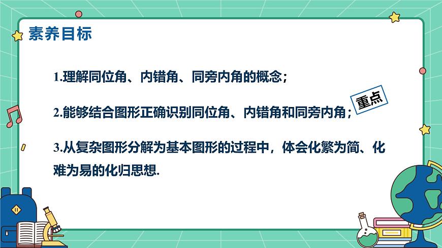 7.2相交线（课时2）（教学课件）-初中数学冀教版（2024）七年级下册第2页