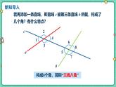 7.2相交線（課時(shí)2）（教學(xué)課件）-初中數(shù)學(xué)冀教版（2024）七年級(jí)下冊