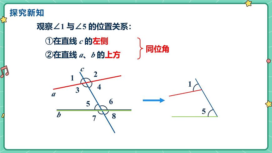 7.2相交线（课时2）（教学课件）-初中数学冀教版（2024）七年级下册第5页