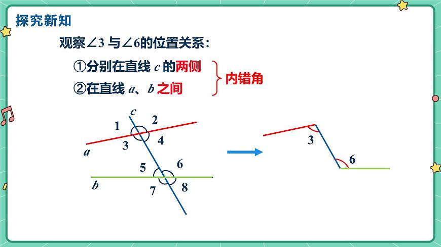 7.2相交线（课时2）（教学课件）-初中数学冀教版（2024）七年级下册第8页