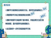 7.3平行線（教學(xué)課件）-初中數(shù)學(xué)冀教版（2024）七年級(jí)下冊