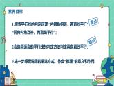 7.4平行線的判定（教學(xué)課件）-初中數(shù)學(xué)冀教版（2024）七年級(jí)下冊