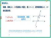 7.4平行線的判定（教學(xué)課件）-初中數(shù)學(xué)冀教版（2024）七年級(jí)下冊